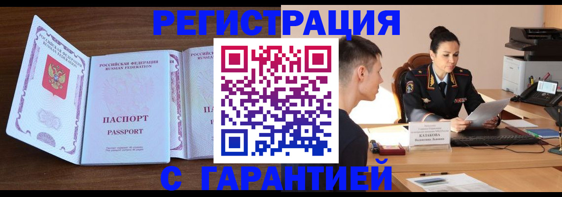 прописка штамп в Сасово