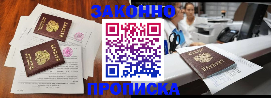 временная прописка в Сасово